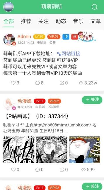 萌萌御所手机软件app截图