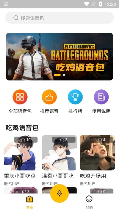 王者荣耀张大仙语音包 最新版手机软件app截图