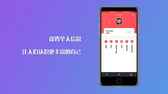 互歌HOG手机软件app截图