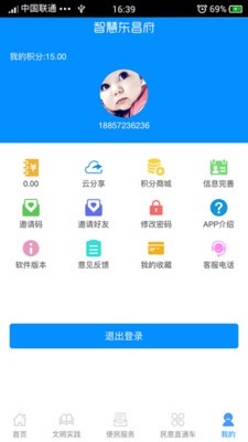 东昌府云手机软件app截图