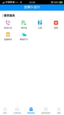 东昌府云手机软件app截图