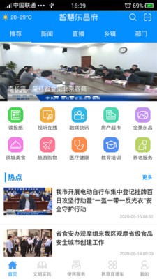 东昌府云手机软件app截图