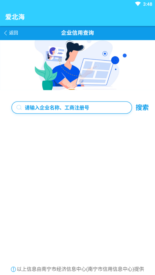 爱北海手机软件app截图