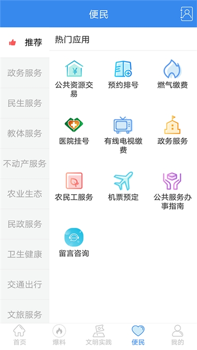 幸福罗江手机软件app截图