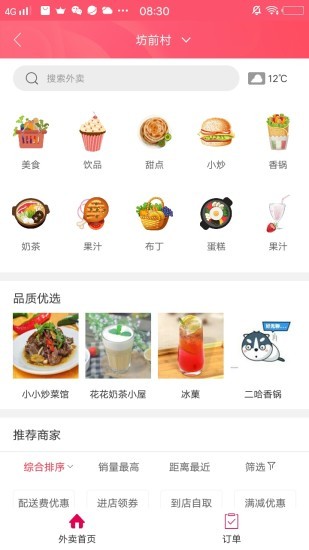 幸福桦南手机软件app截图