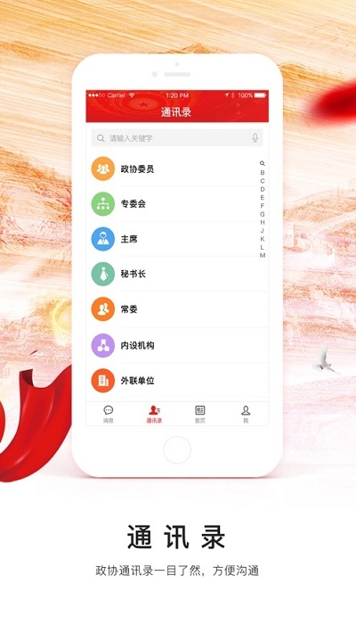 天津政协移动履职平台手机软件app截图