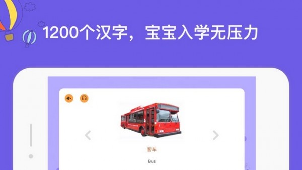 宝宝启蒙识字手机软件app截图