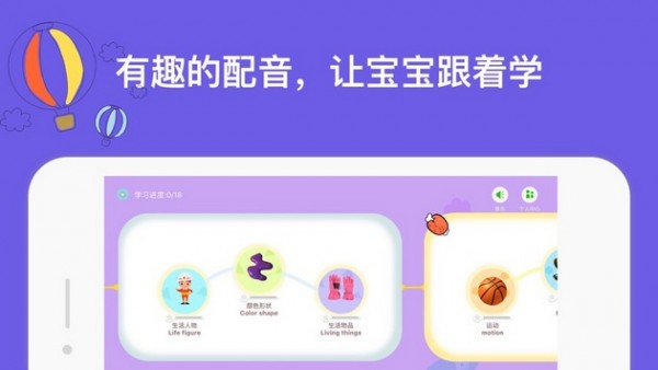 宝宝启蒙识字手机软件app截图