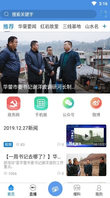 华蓥山 最新版手机软件app截图