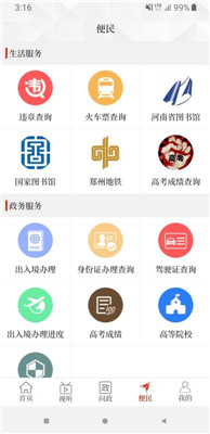 云上灵宝 最新版手机软件app截图