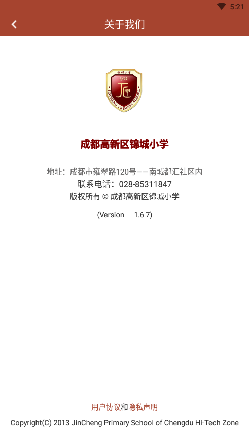 锦城小学手机软件app截图