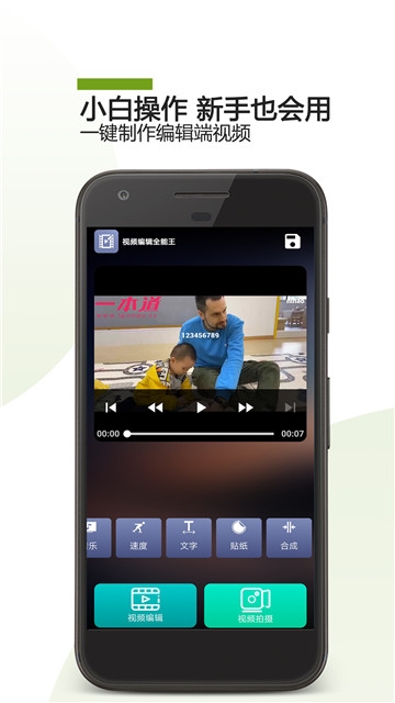 视频编辑全能王手机软件app截图