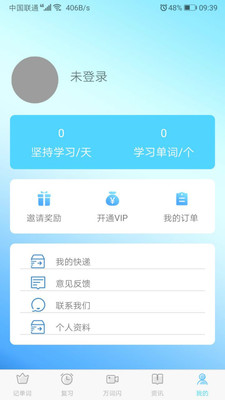 中域单词手机软件app截图