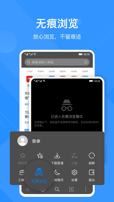华为浏览器 最新版手机软件app截图