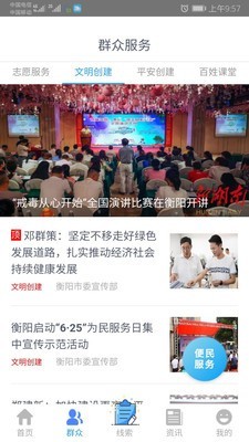 衡阳群众 最新版手机软件app截图