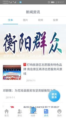 衡阳群众 最新版手机软件app截图