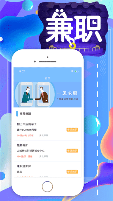 严选兼职手机软件app截图