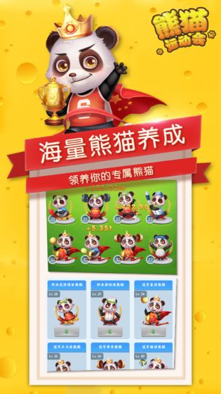 熊猫运动会 红包版手游app截图