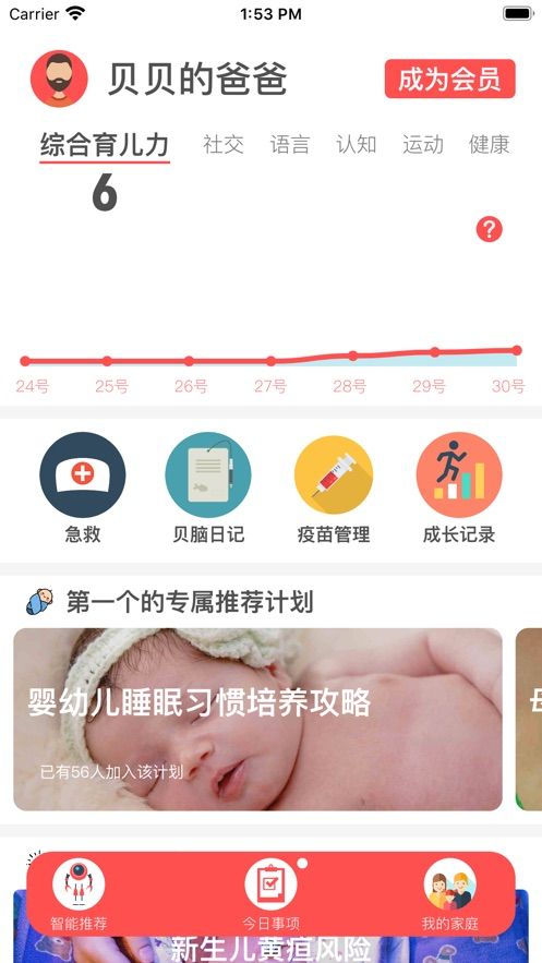 贝脑手机软件app截图