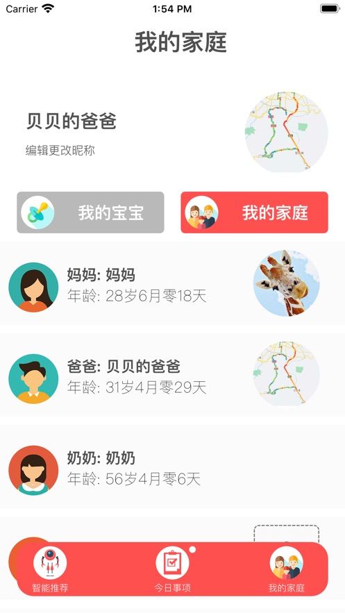 贝脑手机软件app截图