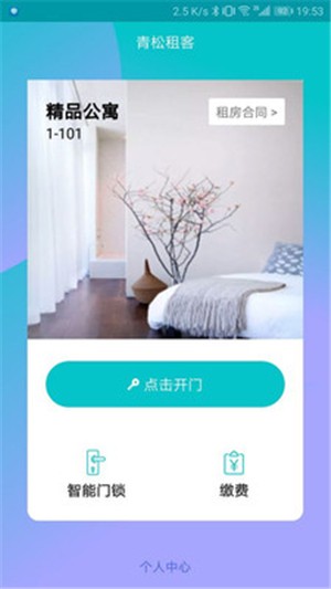 青松租客手机软件app截图