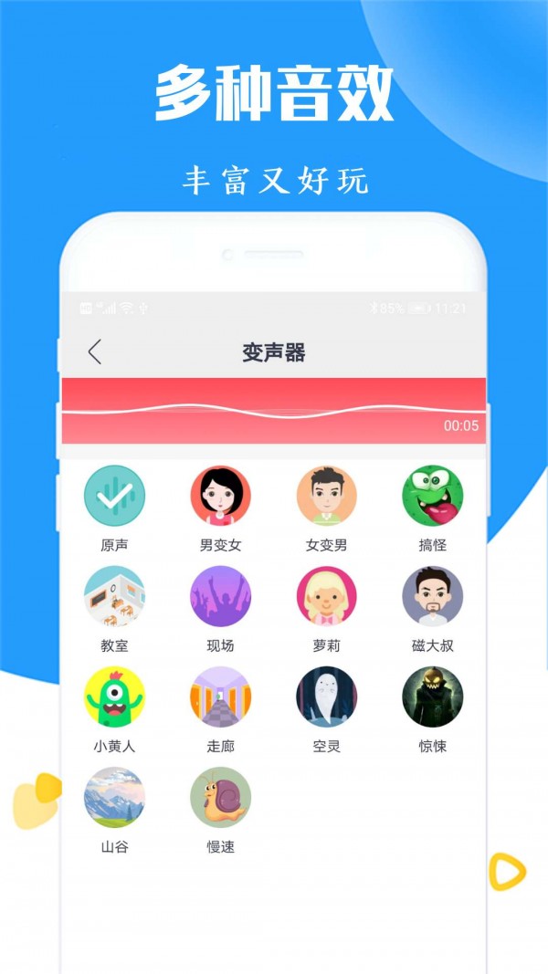 全能游戏变声器手机软件app截图