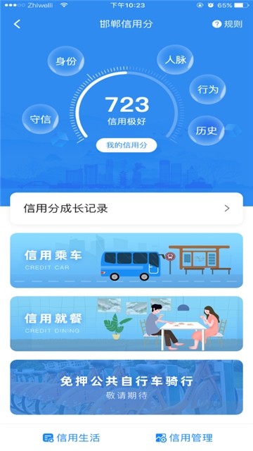 邯郸通手机软件app截图