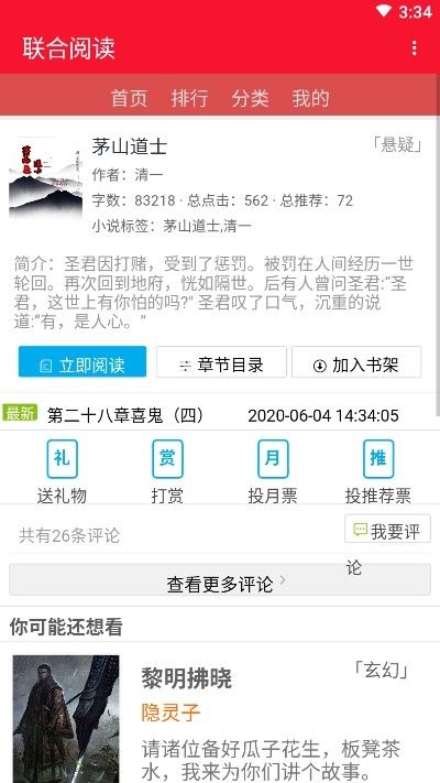 联合阅读手机软件app截图