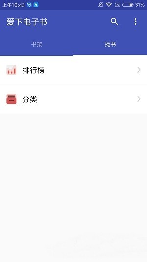 爱下电子书 1.3版手机软件app截图