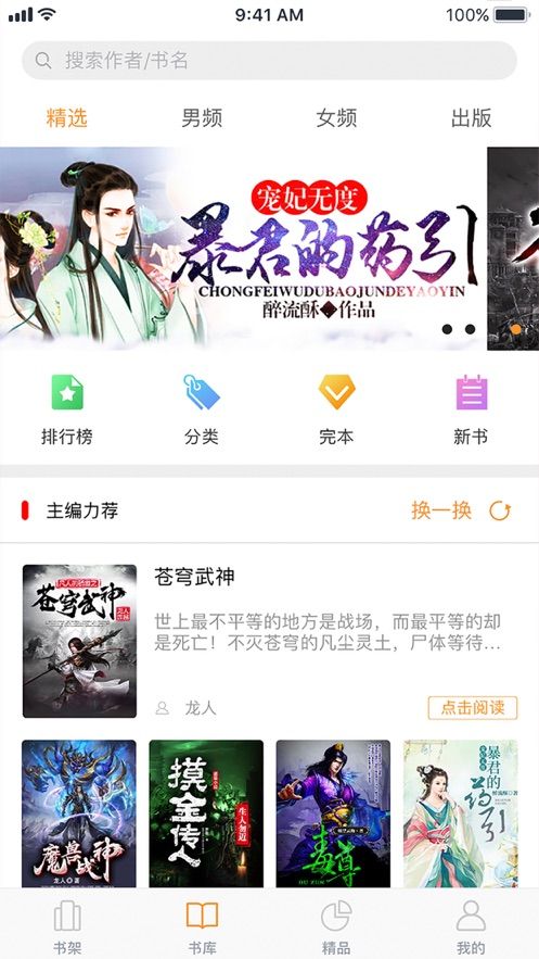 飞看阅读手机软件app截图