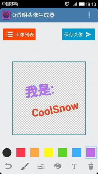 透明头像生成器 最新版手机软件app截图