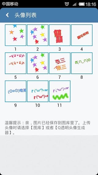 透明头像生成器 最新版手机软件app截图