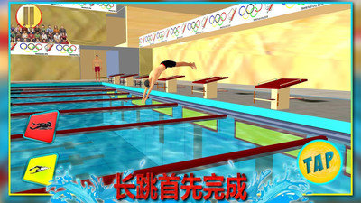 3D真实游泳手游app截图