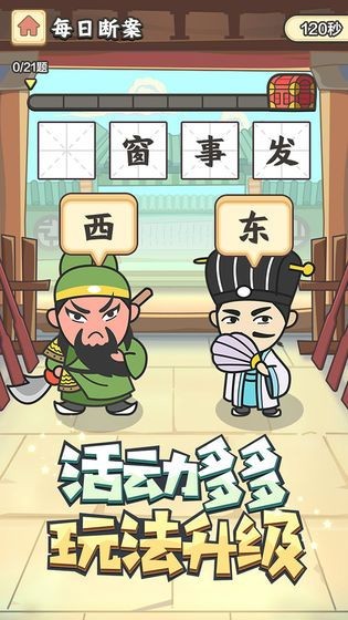 成语趣多多 红包版手游app截图
