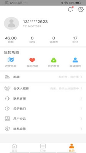 禾适外卖手机软件app截图