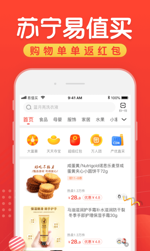 易值买手机软件app截图