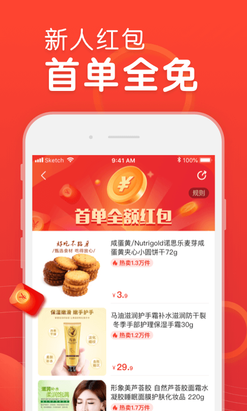 易值买手机软件app截图