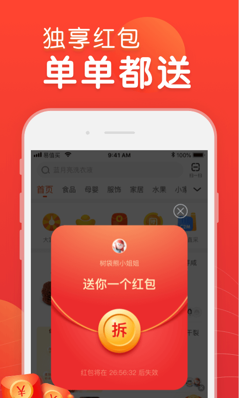 易值买手机软件app截图