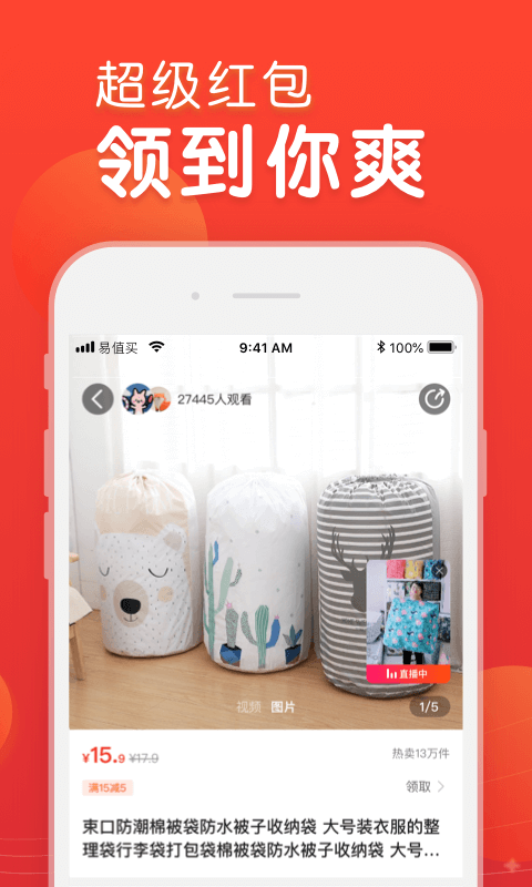 易值买手机软件app截图