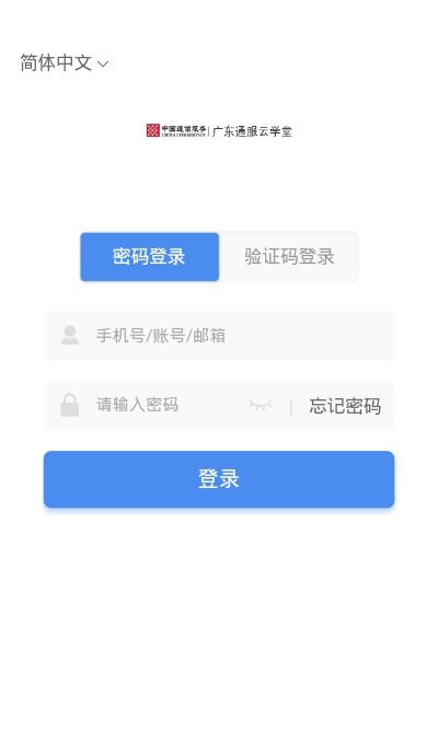 广东通服云学堂手机软件app截图