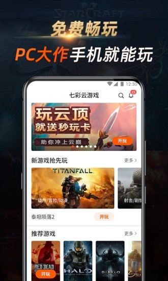 七彩云游戏手机软件app截图