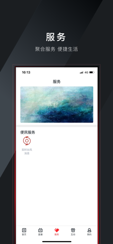 掌上鹿城手机软件app截图