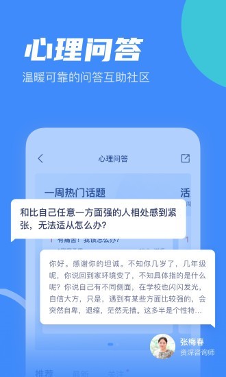 武志红心理手机软件app截图