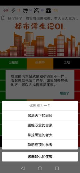 都市浮生记：模拟摆摊手游app截图