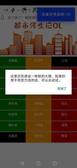 都市浮生记：模拟摆摊手游app截图