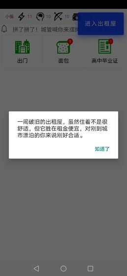 都市浮生记：模拟摆摊手游app截图