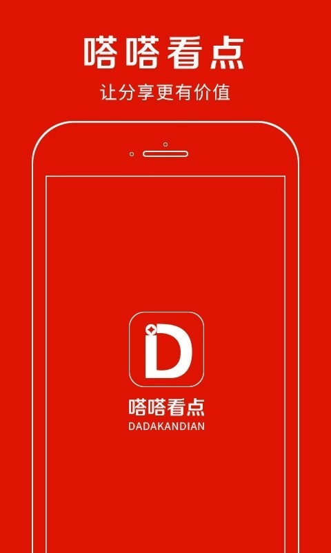 嗒嗒看点手机软件app截图