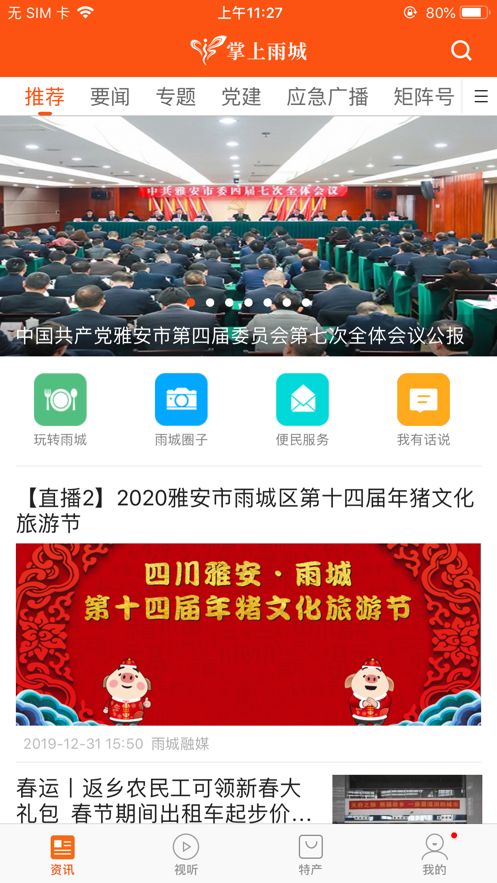 掌上雨城 最新版手机软件app截图