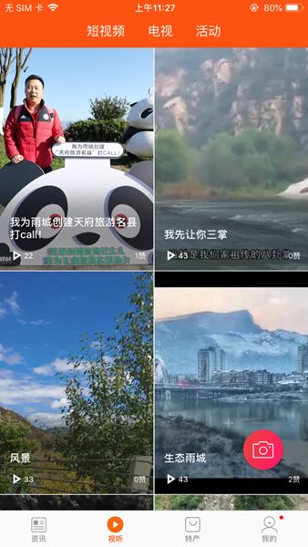 掌上雨城 最新版手机软件app截图