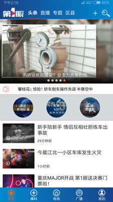 第1眼新闻	手机软件app截图